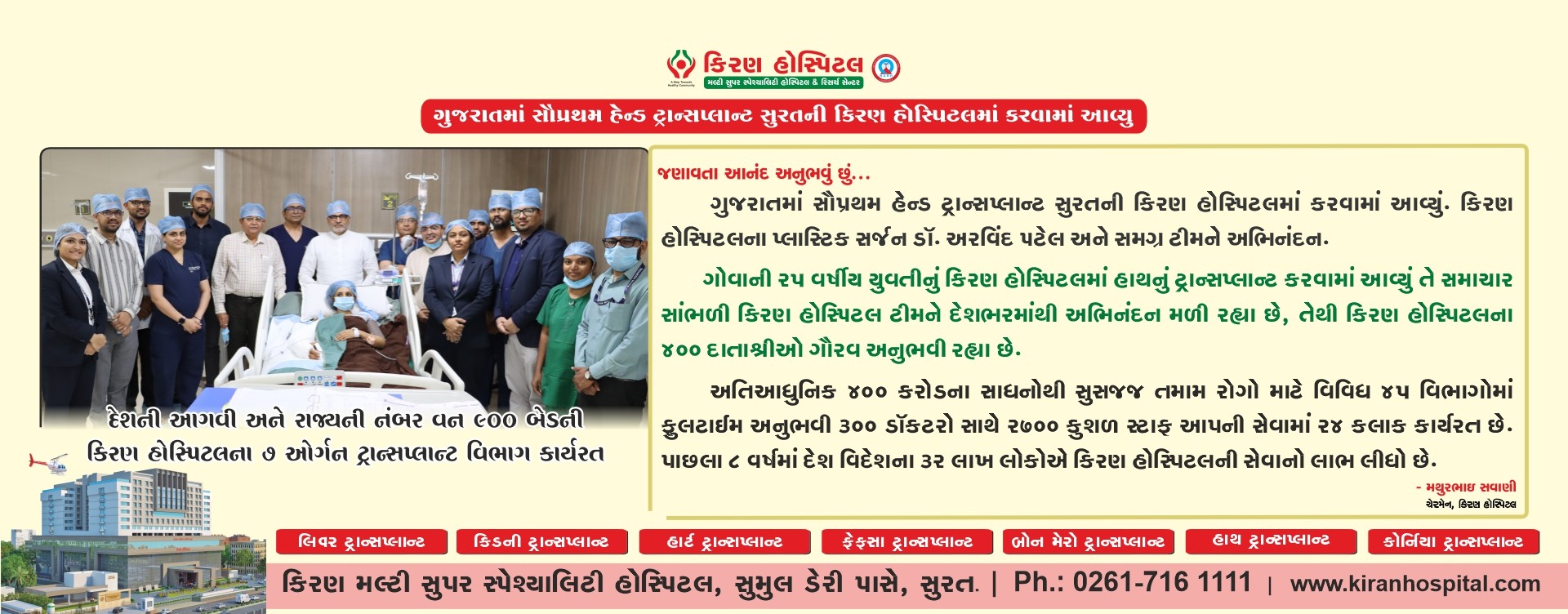 https://kiranhospital.com/storage/app/public/uploads/slider_images/174417151689.jpg;